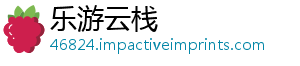 乐游云栈